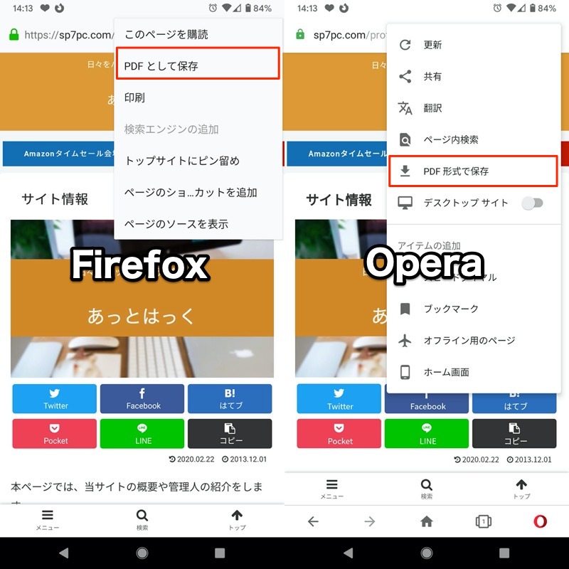 スマホでwebページをpdf化する方法 Android Iphoneのchromeやsafariでサイト全体を保存しよう