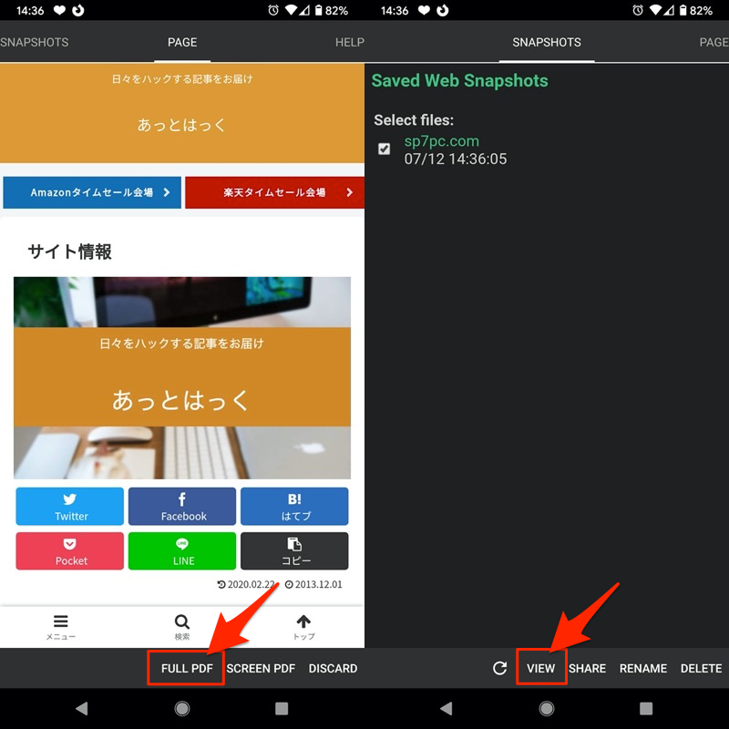 AndroidのWeb SnapshotsでPDFを作成する手順2