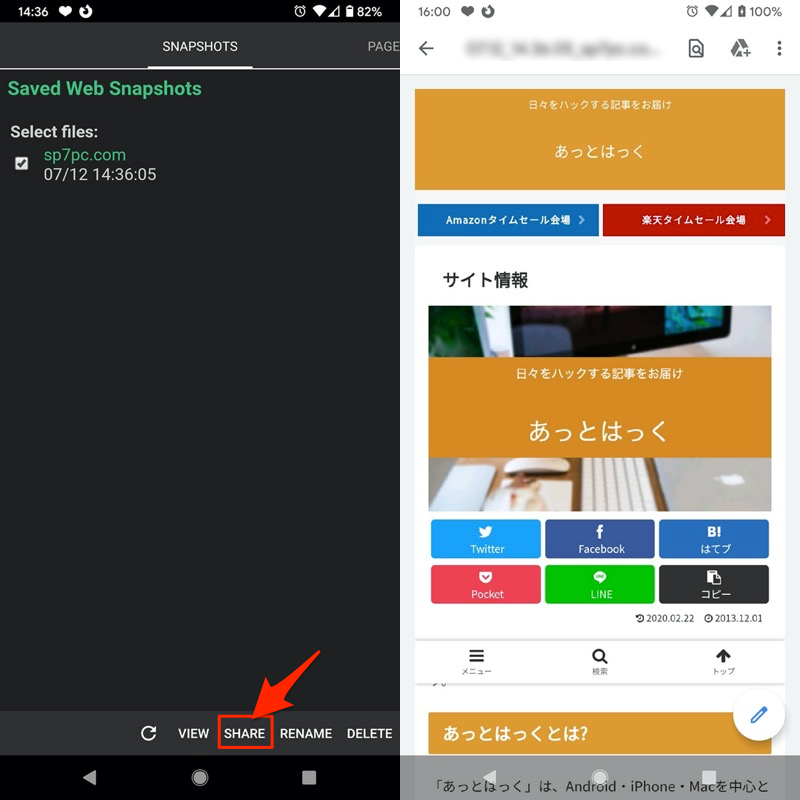 AndroidのWeb SnapshotsでPDFを作成する手順3
