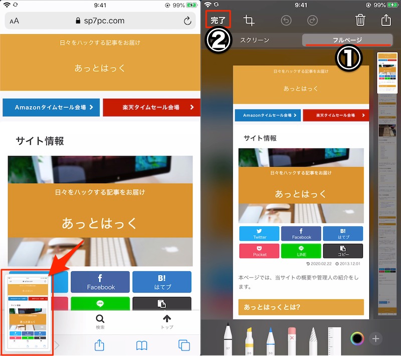 iOS SafariのマークアップでPDFを作成する手順1