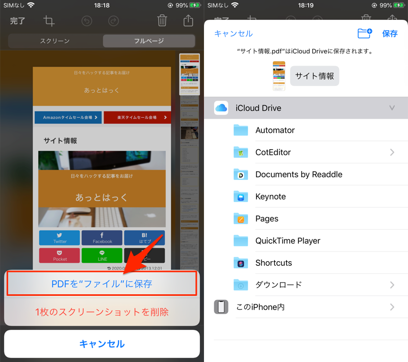 iOS SafariのマークアップでPDFを作成する手順2