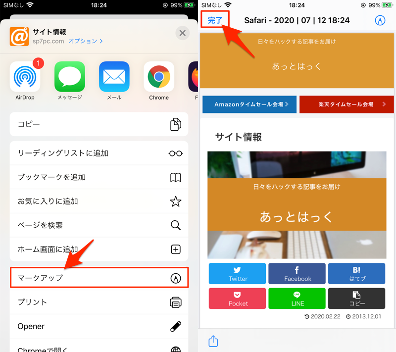 iOS SafariのマークアップでPDFを作成する手順3