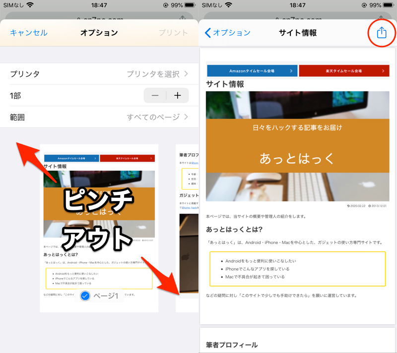 スマホでwebページをpdf化する方法 Android Iphoneのchromeやsafariでサイト全体を保存しよう