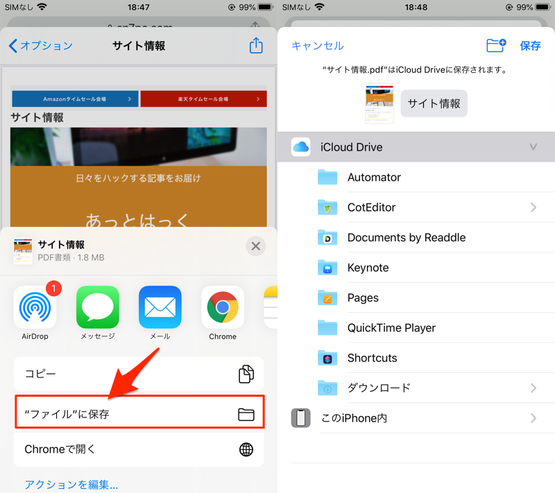 iOS Chromeなどの印刷メニューでPDFを作成する手順4