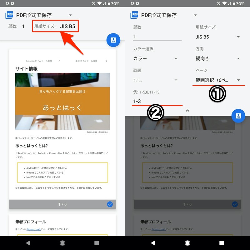 スマホでwebページをpdf化する方法 Android Iphoneのchromeやsafariでサイト全体を保存しよう