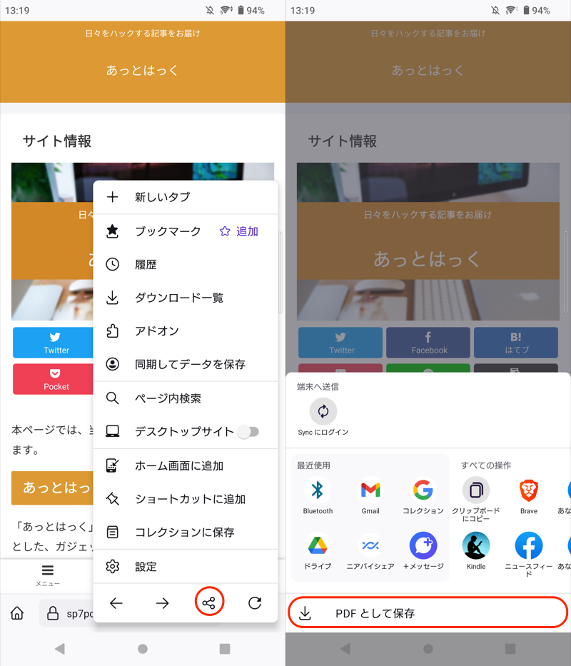 FirefoxでページをPDF化する手順1