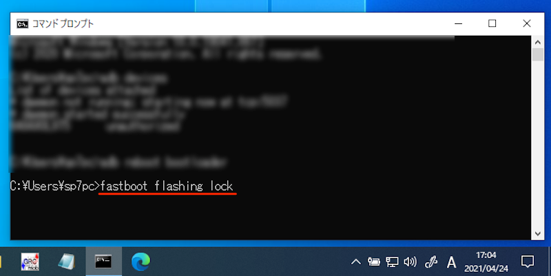 fastbootコマンドでブートローダーを再ロックする手順1