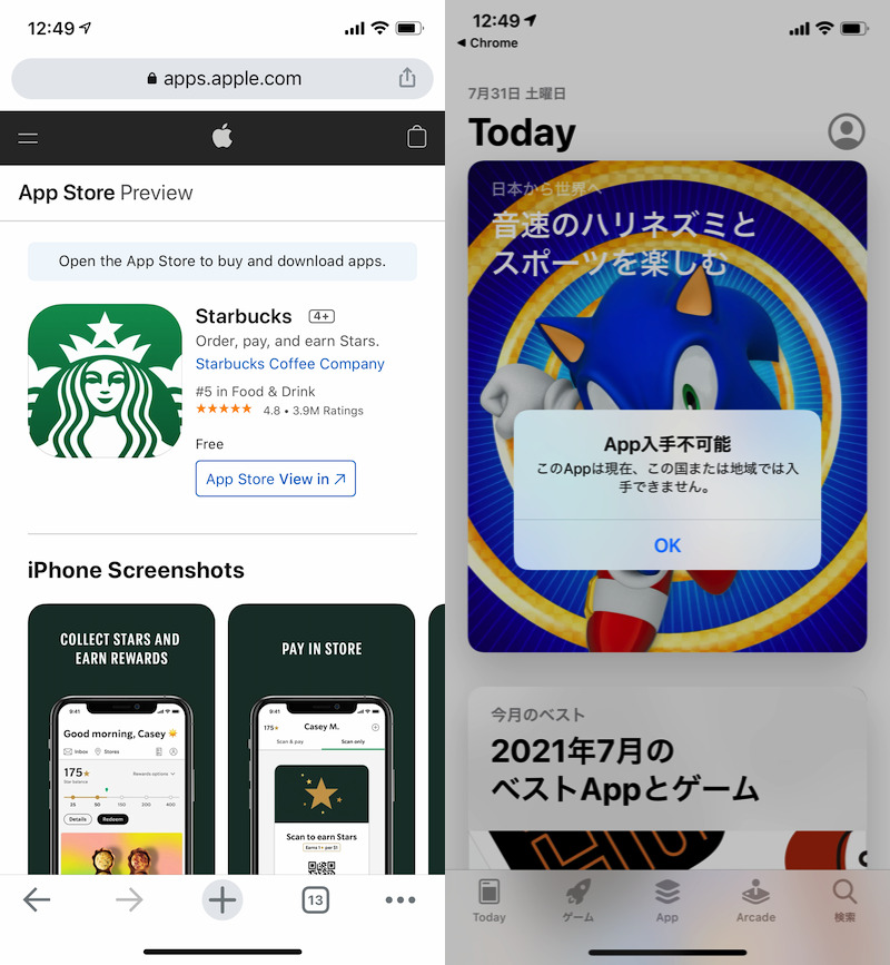 「App入手不可能」と出る海外アプリの説明