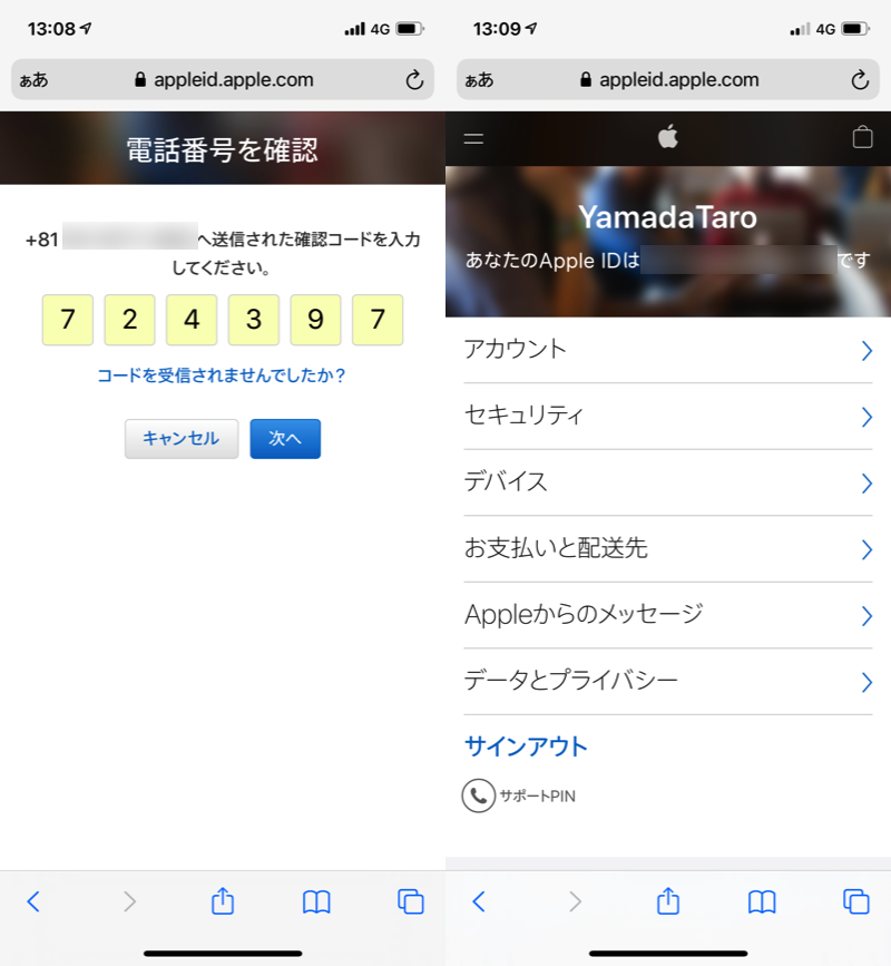 外国のApple IDを新規作成する手順3