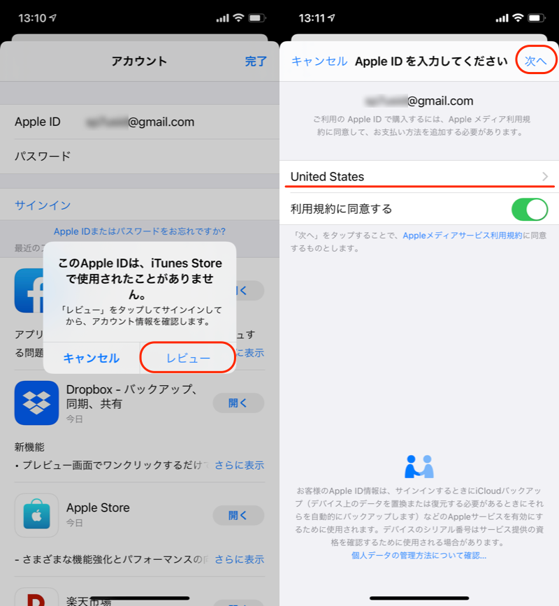 海外のApp Storeへアクセスする手順3