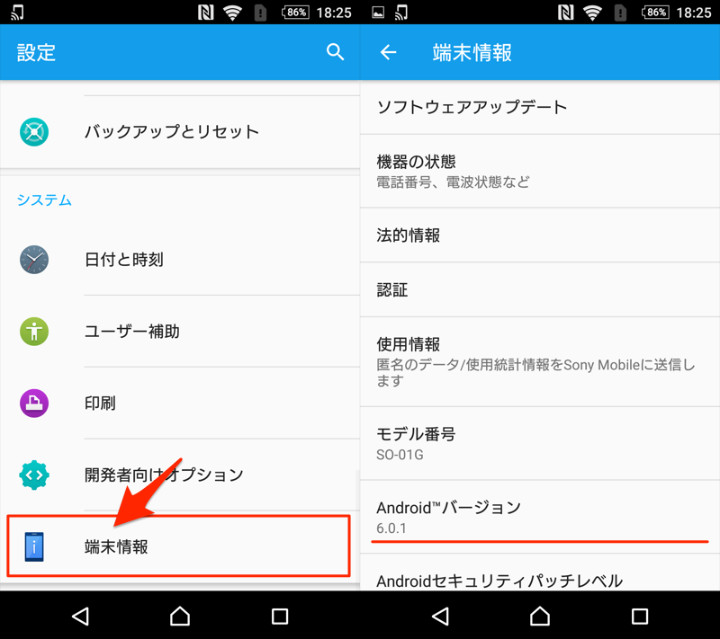 Android OSバージョンを確認する手順