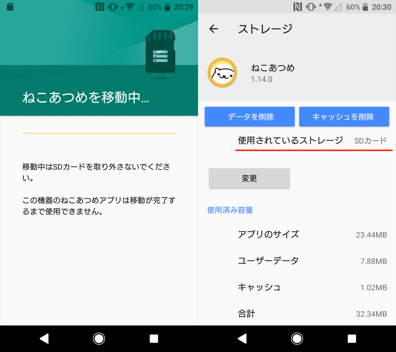 Androidでsdカードを内部ストレージ化してアプリを移動する方法 スマホの外部ストレージをフォーマットしよう