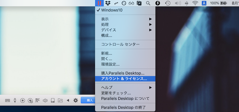 Parallels Desktopのライセンス認証を済ませる手順1