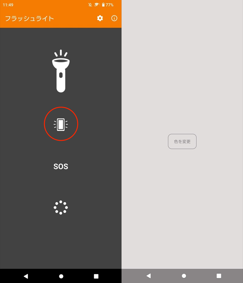 Simple Flashlight - ライト点滅・カラー変更できるアプリの使い方2