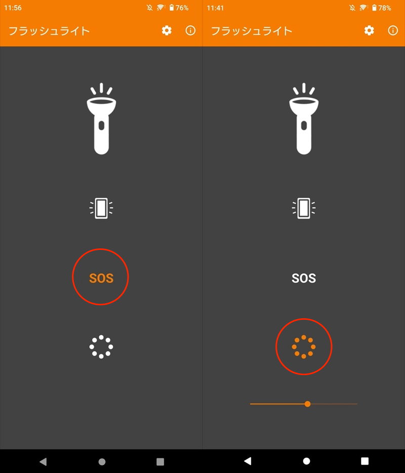 Simple Flashlight - ライト点滅・カラー変更できるアプリの使い方4