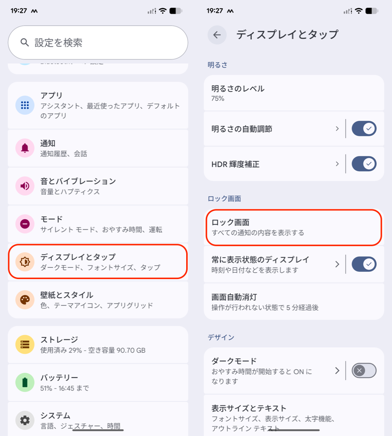 ロック画面のショートカットアプリを変更する方法1
