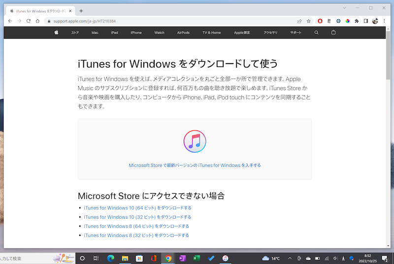 iTunesの入手元によってフォルダの場所が異なる説明