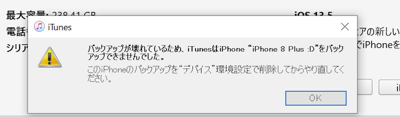 外付けHDDと非接続状態のバックアップはエラーとなる説明