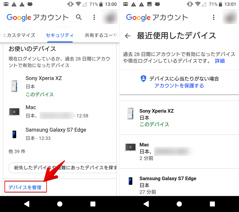 Android アカウントの操作が必要 の原因と削除する方法 Googleのメールアドレス Gmail を修正して通知を消そう