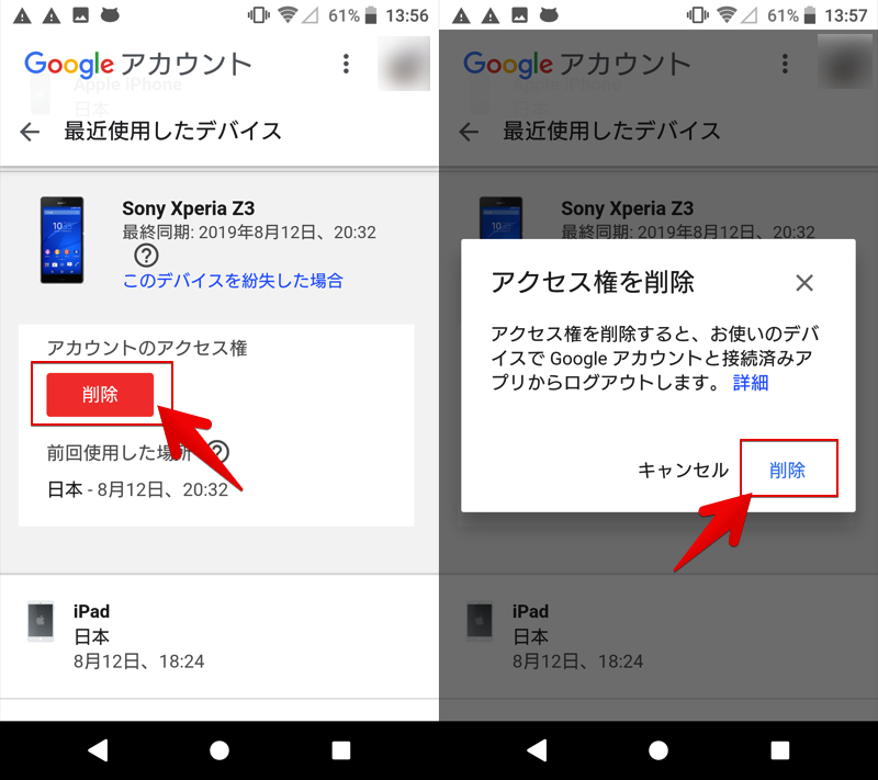 Googleアカウントへログイン中の端末を強制削除する方法 最近使用した不明な端末を遠隔から解除しよう