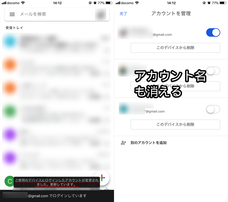 紐付け解除されたデバイス側の表示を確認する手順5