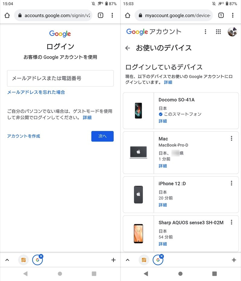 Googleアカウントを遠隔からログアウトする手順1