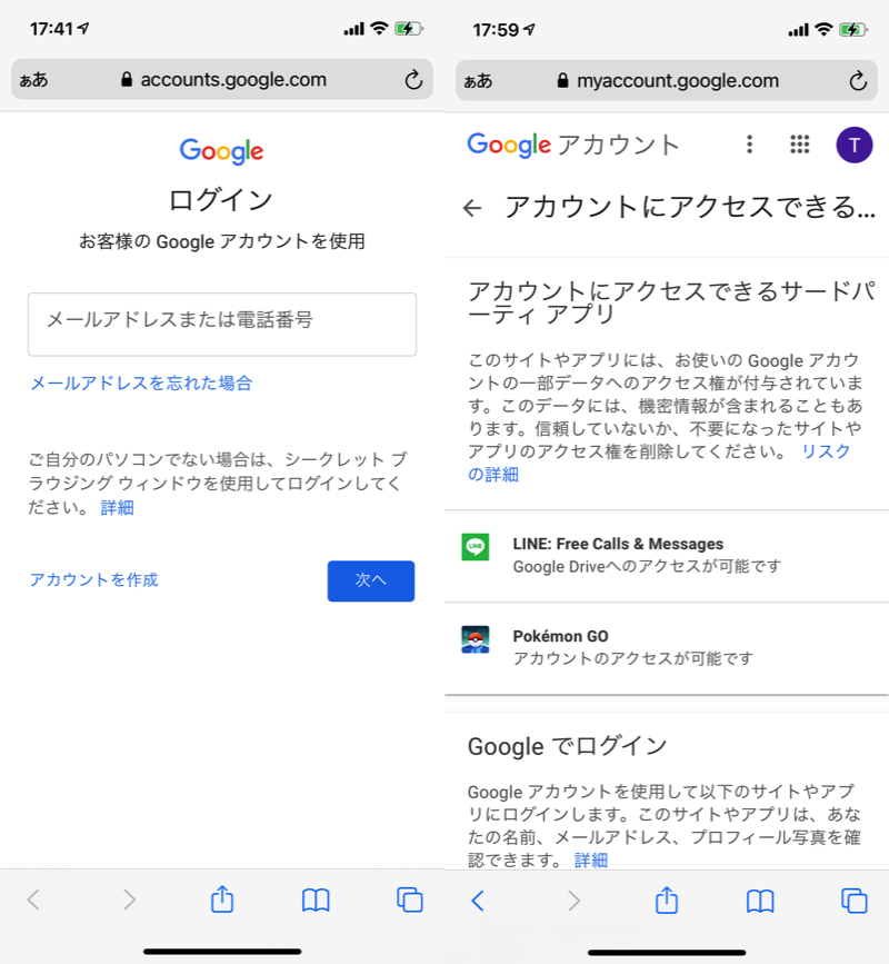 Googleアカウントの連携を解除する方法 アプリやゲームの紐付けを確認しよう