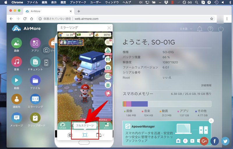 AirMoreでAndroidをパソコンへミラーリングする手順6