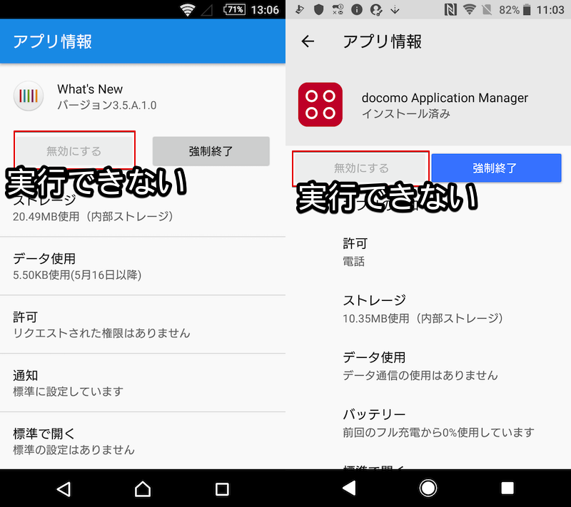 Androidでプリインストールアプリを強制的に削除する方法 消せない標準ソフトもアンインストール 無効化できる