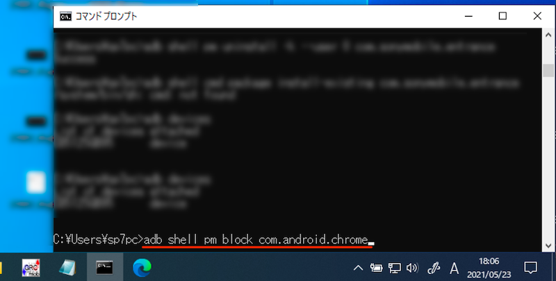 Android 4.4向けadbコマンドpm blockの使い方1