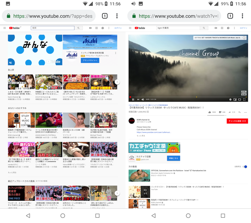 ChromeでYouTubeをバックグラウンド再生する手順のキャプチャ3