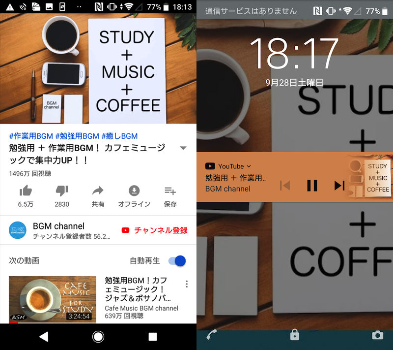 Androidでyoutubeをバックグラウンド再生する方法 動画をbgmとして流し続けよう