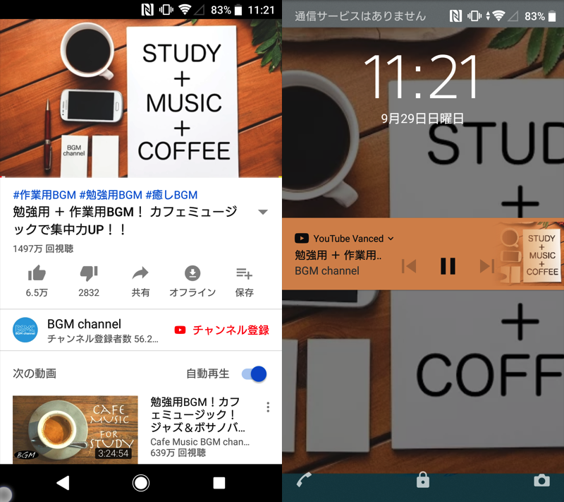 Androidでyoutubeをバックグラウンド再生する方法 動画をbgmとして流し続けよう