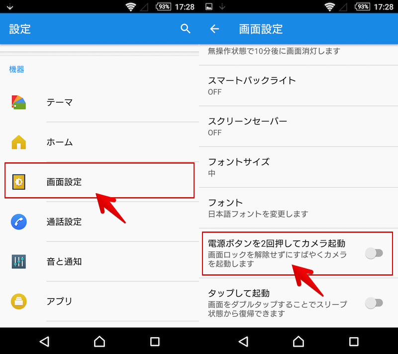 Androidのカメラを電源 ホームボタンで起動させない方法 2回押しで開くクイック機能を無効化しよう