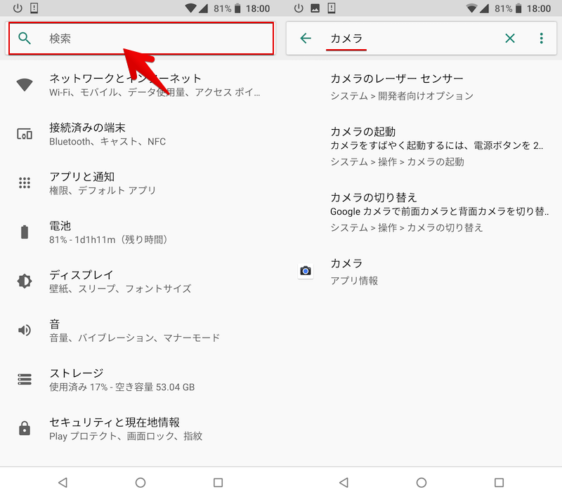 Androidのカメラを電源 ホームボタンで起動させない方法 2回押しで開くクイック機能を無効化しよう