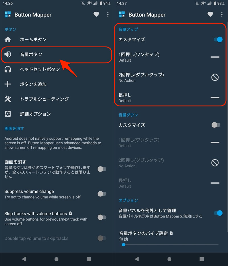 Button Mapperの基本的な使い方2