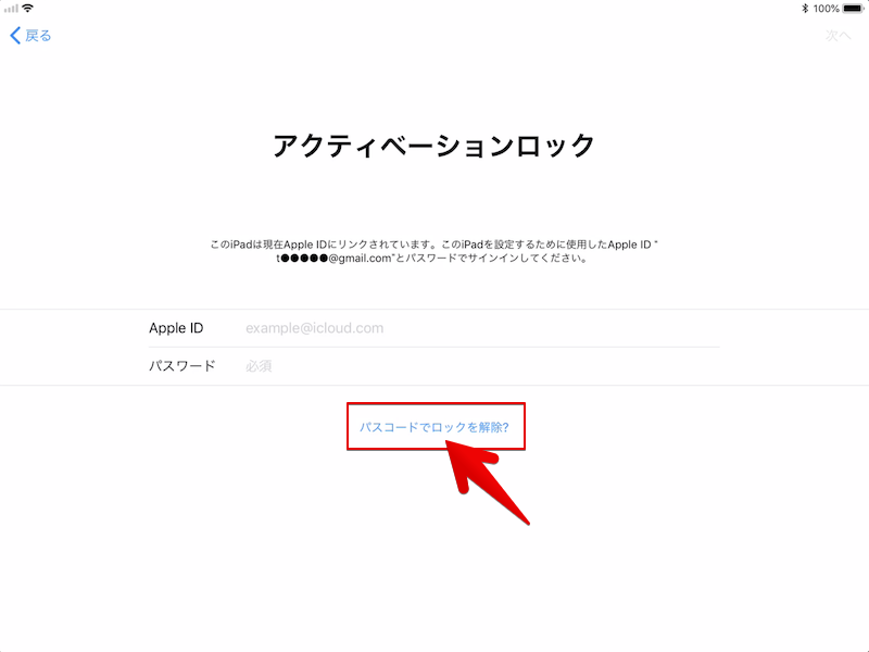 アクティベーションロックを解除する方法まとめ Icloud Iphoneを探す をオフにしてios初期化後の文鎮化を回避しよう