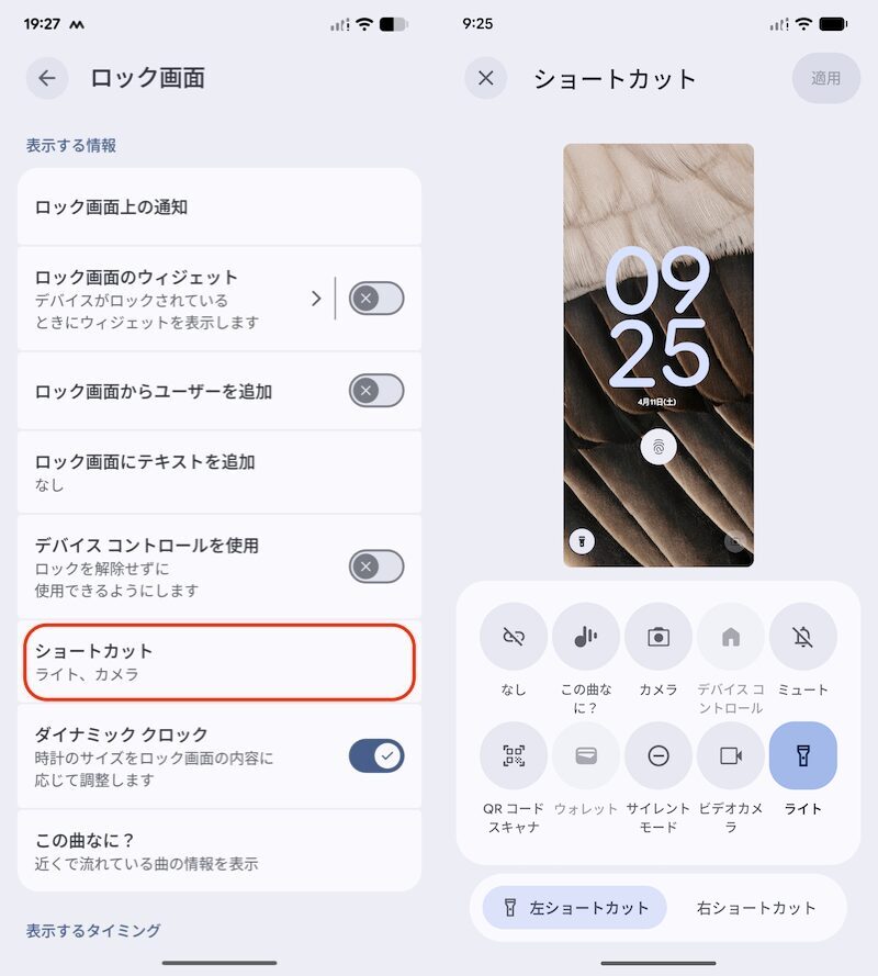 ロック画面のショートカットアプリを変更する方法2