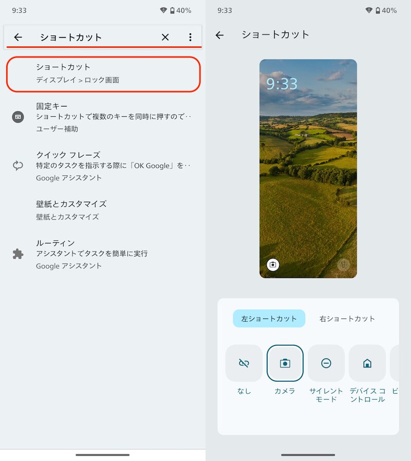 ロック画面のショートカットアプリを変更する方法6