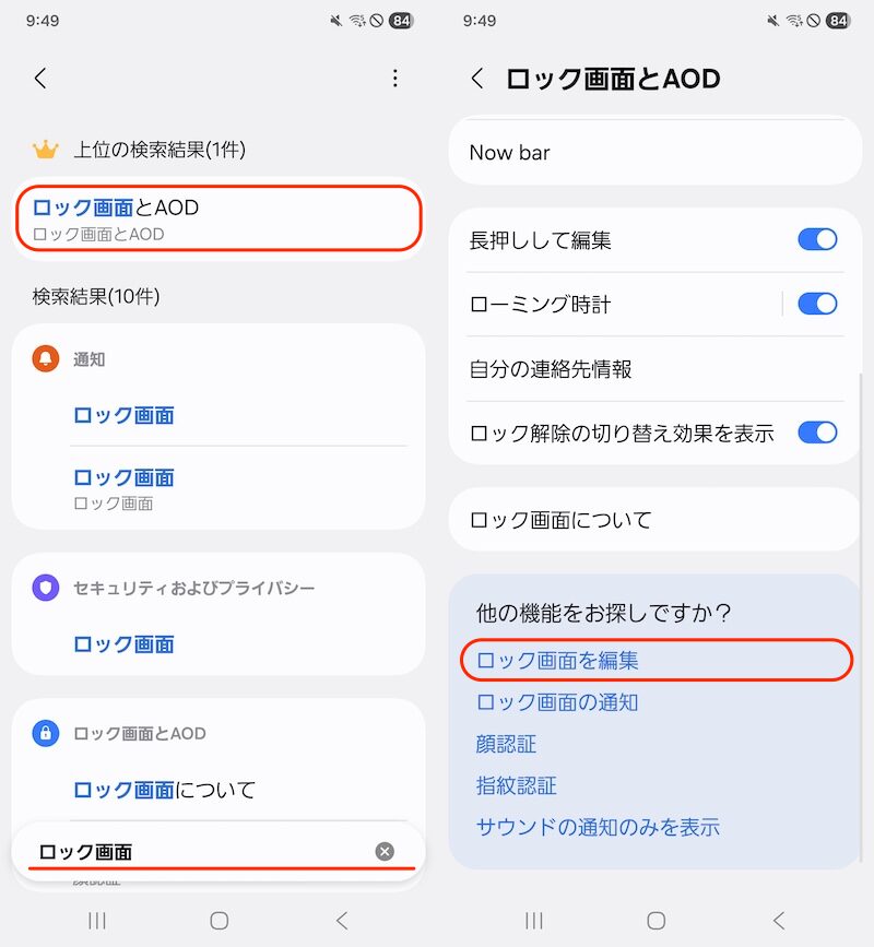 ロック画面のショートカットアプリを変更する方法4