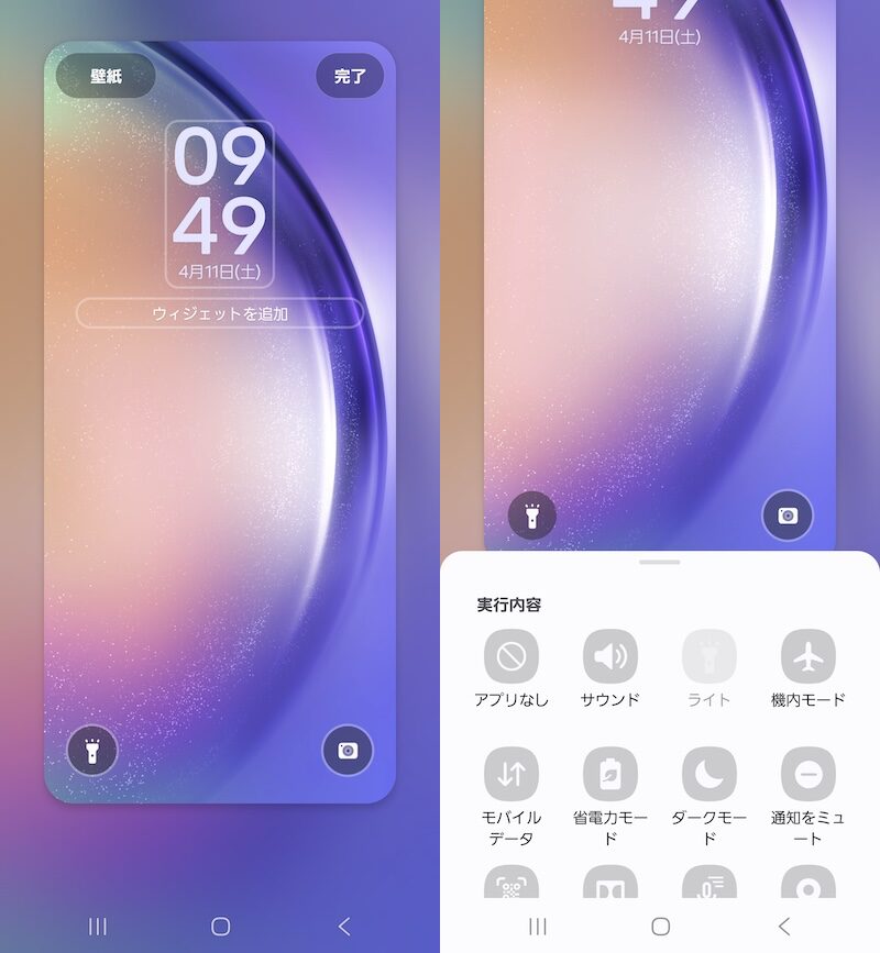 ロック画面のショートカットアプリを変更する方法5