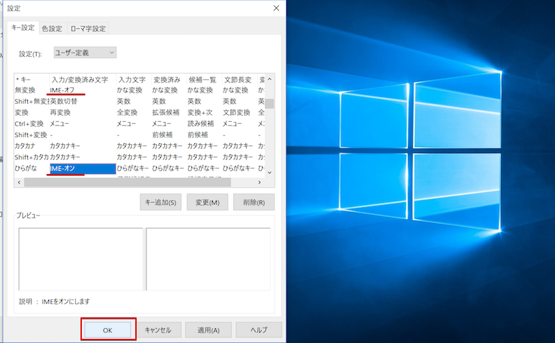 Windowsの日本語入力キーをMacに合わせる方法2