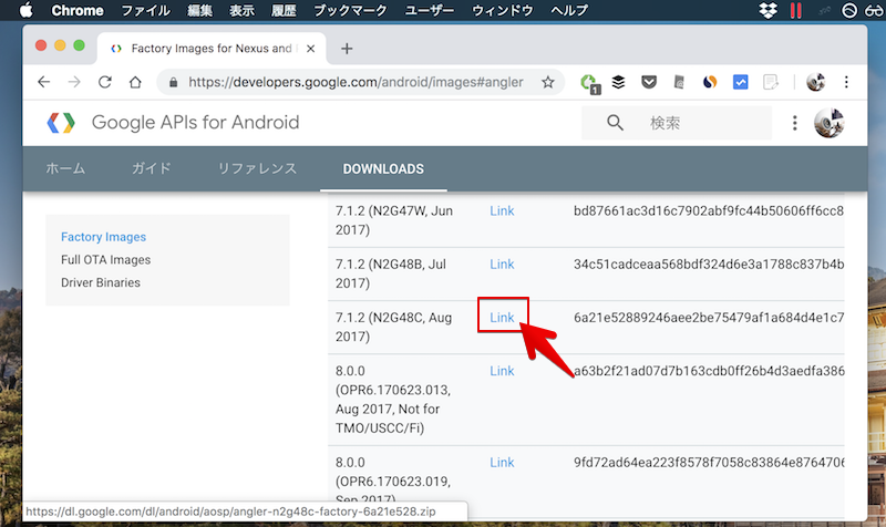 ファクトリーイメージをダウンロードする手順1