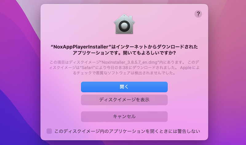MacでNoxPlayerの初期設定手順3