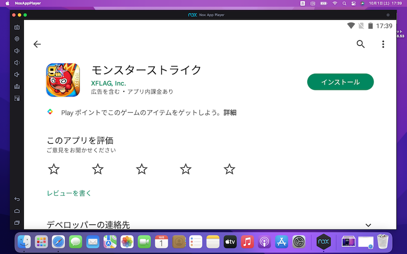 MacのNoxPlayerでアプリをインストールする手順4
