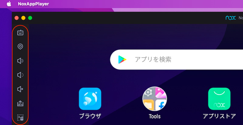 MacのNoxPlayerの便利機能の説明1