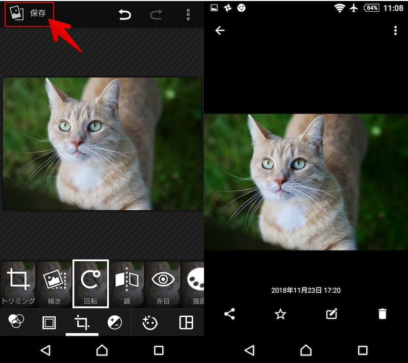 Androidで写真の向きを変える方法 スマートフォン上で画像や動画の表示を回転 反転しよう