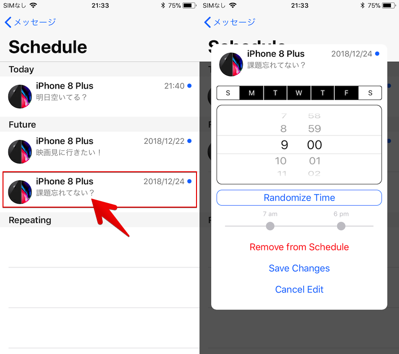 Iphoneでsmsを送信予約する方法 時間指定したimessageを自動でスケジュール配信しよう Ios