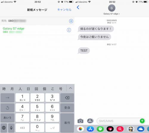 iPhoneのSMS/MMS/iMessageの違いまとめ! iOSで3つのメッセージ機能とメールを使い分ける方法