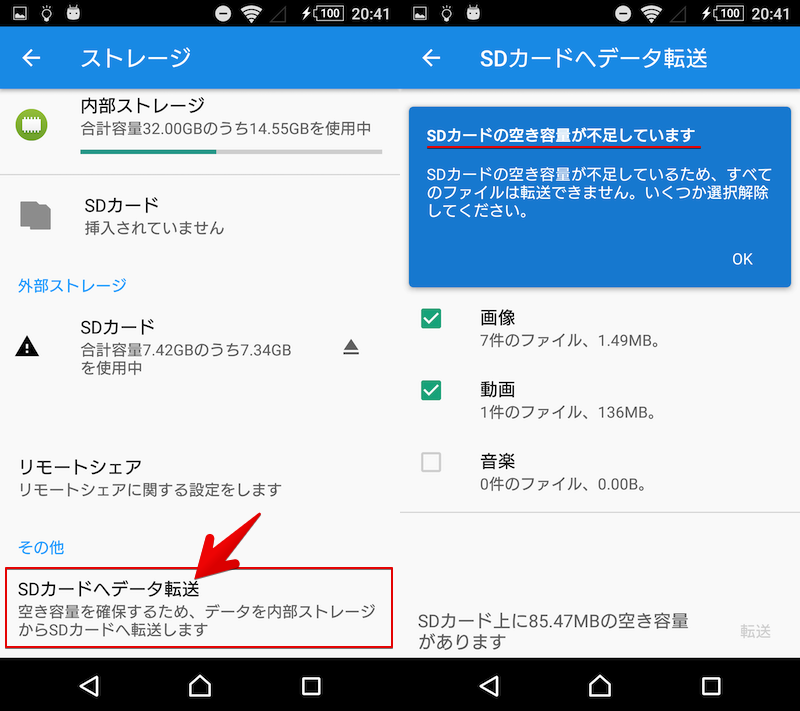 Androidでsdカードにファイルを移動できない原因 問題を解決して写真やアプリデータを外部ストレージへ転送しよう